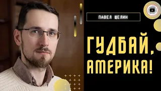 США разъедает изнутри! Щелин: это БОЛЬШАЯ ДРАКА за место за столом "Новой Ялты". А на столе будет...