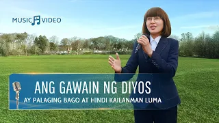 Tagalog Christian Music Video | "Ang Gawain ng Diyos ay Palaging Bago at Hindi Kailanman Luma"