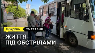 Життя під обстрілами: чому херсонці лишаються та повертаються у місто | Тиждень. Херсон 25.05.24