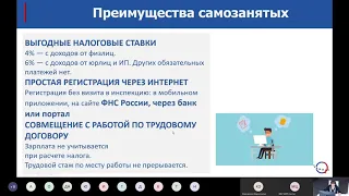 Вебинар:  "САМОЗАНЯТЫЕ практические вопросы применения специального налогового режима" (16.06.2020)