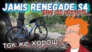 Гравийный велосипед Jamis Renegade s4 спустя 1500 километров. Так ли все хорошо? Плюсы и минусы