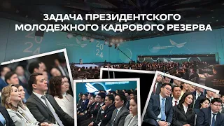 «Важная тема» LIVE: Задачи Президентского молодежного кадрового резерва