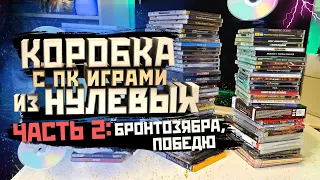 Коллекция старых дисков PC Игр - ЧАСТЬ 2