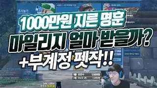 1000만원 지른 명예훈장 아이디, 마일리지 얼마 받을까? + 부계정 펫작!! [버블파이터 명훈]