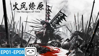 【ENGSUB】The Ravages of Time EP1-8 collection【Join to watch latest】