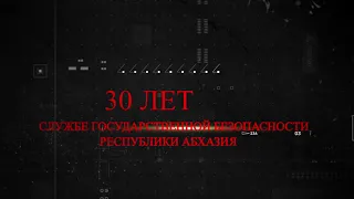 СГБ 30 лет