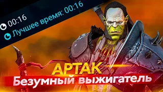 АРТАК - уничтожает в PVE. Таланты и Шмот. Гайд на героя в Raid Shadow Legends