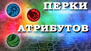 DOTA 2 БОНУСЫ АТРИБУТОВ КАК ЭТО РАБОТАЕТ????