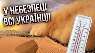 ⚡️Україну накриває ПІЩАНА БУРЯ! Буде аномальна спека і КРИВАВИЙ ДОЩ. Синоптики б’ють тривогу