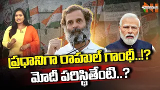 What are the chances of Rahul Gandhi becoming PM? | Congress | Modi | BJP | Nationalist Hub