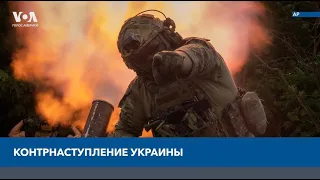 Контрнаступление Украины: прогнозы