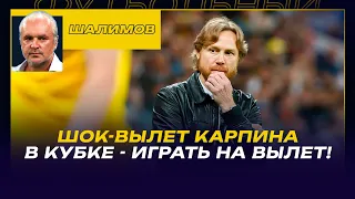 РАЗБОР ШАЛИМОВА / ЦСКА - ЗЕНИТ: ЗАЧЕМ КАРАСЕВА ПОЗВАЛИ НА ВАР? / ВЫЛЕТ "РОСТОВА"