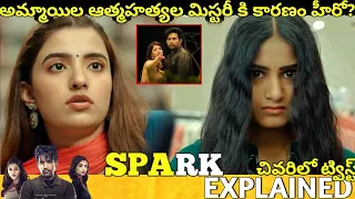 #Spark Telugu Full Movie Story Explained| Movie Explained in Telugu| Telugu Cinema Hall