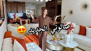 👌 صالون ديالي الجديد  بلمسة عصرية و ألوان خريفية بامتياز