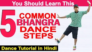 5 Common Bhangra Dance Steps | Bhangra Dance Tutorial | Bhangra Steps for Beginners | DANCE SKOOL