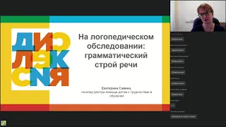 «На логопедическом обследовании: грамматический строй речи»