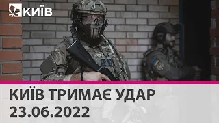 КИЇВ ТРИМАЄ УДАР - 23.06.2022: марафон телеканалу "Київ"