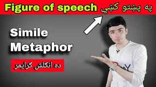 Class#12 Figure of speech in Pashto | Learn Simile and Metaphor in Pashto Language