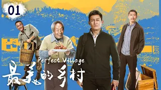 《最美的乡村》 第1集 唐天石接任青山镇党委副书记（主演：杨志刚、张子健）| CCTV热播剧场