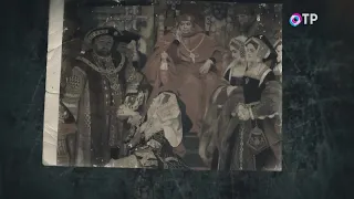 Генрих VIII. «Свет и тени» - программа Леонида Млечина