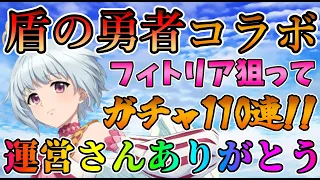 『グラクロ』『盾の勇者の成り上がり』遂に復刻！！新キャラ狙って全力でガチャをぶん回すぞ