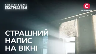 Останні слова: хто примусив красуню піти в засвіти? – Слідство ведуть екстрасенси | СТБ