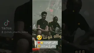 سقسيتيني علاه تبدلت علييك 🙄💔وينكم جماعة تيك توك😍💪