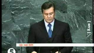 З виступу Януковича на 65-ій Генасамблеї ООН