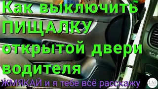 Как избавиться от пищалки двери. Как избавиться от зуммера открытой двери