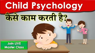 Parenting Tips | Learn Child Psychology to tackle Child! Parikshit Jobanputra