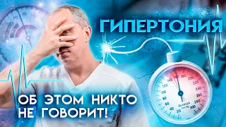 Лечение гипертонии: 3 простых способа, о которых никто не знает!