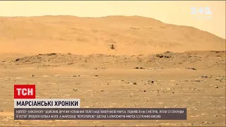 Новини світу: коптер "Винахідливість" здійснив другий успішний політ над поверхнею Марса