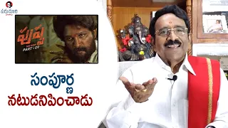 Paruchuri Gopala Krishna Talks About Allu Arjun's Acting In Pushpa | Paruchuri Palukulu