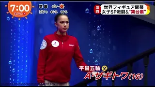 Alina Zagitova World Champ 2019 SP Reportages J