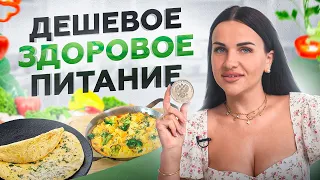 БЮДЖЕТНОЕ vs ДОРОГОЕ меню для похудения! Завтрак, обед и ужин за копейки и буржуазный вариант