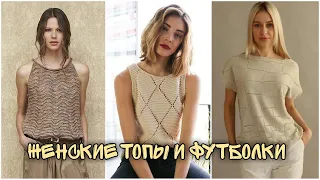Stylish knitted women's tops and t-shirts. Image ideas for inspiration.
