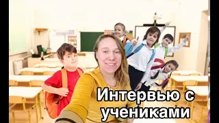 Рабочий День Учителя ИНТЕРВЬЮ с учениками