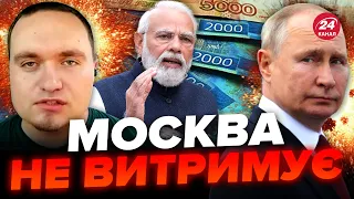 🔴 У росіян шок через ОБВАЛ рубля / ІНДІЯ здивувала рішенням: що це означає для РФ?