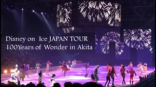ディズニーオンアイス in 秋田 由利本荘/Disney On Ice JAPAN TOUR  100Years of wonder: MC 吉川友真 占部亜由美