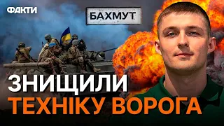 Потужний удар УКРАЇНСЬКОЇ АВІАЦІЇ! Гарячі новини з БАХМУТСЬКОГО НАПРЯМКУ