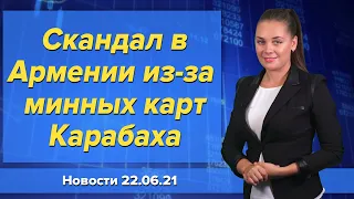 Скандал в Армении из-за минных карт Карабаха. Новости "Москва-Баку" 22 июня