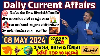 8 May 2024 Daily Current Affairs | ગુજરાત, ભારત અને વિશ્વનુ પદ્ધતિસર કરન્ટ અફેર્સ | ADHIKARI Current