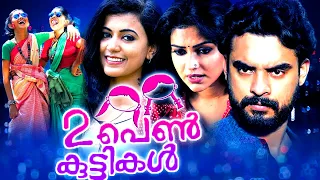 Randu Penkuttikal Malayalam Full Movie | Anna Fathima, Tovino Thomas, Amala Paul | Malayalam Movie