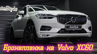 Защитили от сколов новеньки Volvo XC90