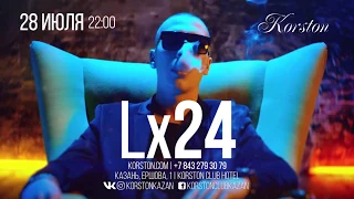 Lx24  выступит в Корстон-Казань 28 июля