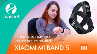 Xiaomi Mi Band 5 - Обзор и распаковка нового фитнес-браслета