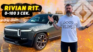 Rivian R1T Перший єлектро пікап в Україні.