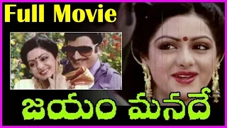 Jayam Manade Telugug Full Movie - Krishna, Sridevi, Satyanarayana