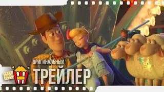 TOY STORY: LAMP LIFE — Трейлер | 2020 | Том Хэнкс, Тим Аллен, Энни Поттс, Тони Хейл, Кигэн-Майкл Ки