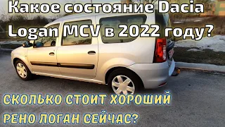 Реальное состояние Logan MCV в 2022, цена идеального Логан сегодня. Зачем ехать за авто на западную?